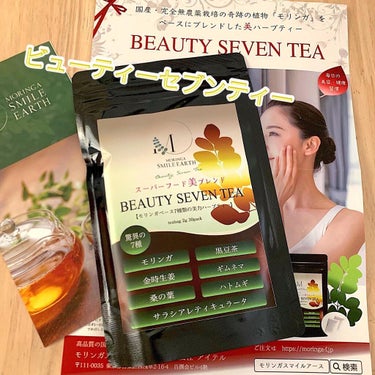 Beauty Seven Tea/モリンガスマイルアース/ドリンクを使ったクチコミ（1枚目）