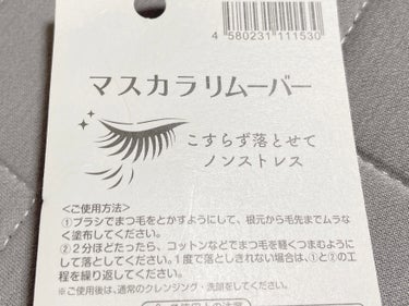 セリア マスカラリムーバーのクチコミ「セリア　マスカラリムーバー
✼••┈┈••✼••┈┈••✼••┈┈••✼••┈┈••✼

10.....」（3枚目）