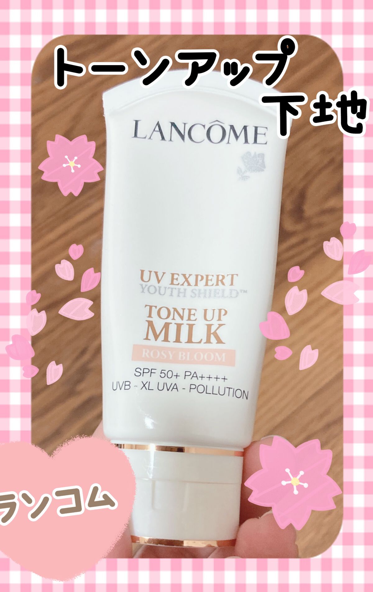 UV エクスペール トーン アップ ローズ/LANCOME/日焼け止め・UVケアを使ったクチコミ(1枚目)