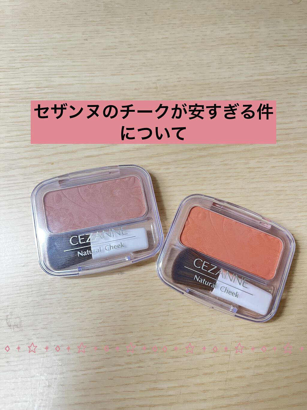 ナチュラル チークN/CEZANNE/パウダーチークを使ったクチコミ（1枚目）