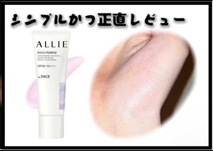 アリィー クロノビューティ カラーチューニングUV/アリィー/日焼け止めクリームを使ったクチコミ(1枚目)