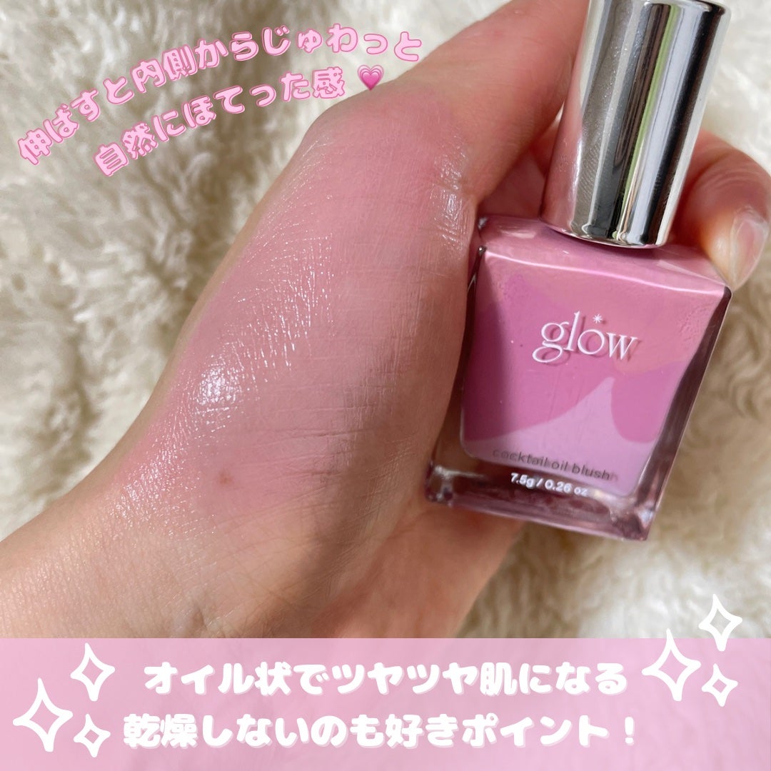 カクテルオイルブラッシャー/glow/リキッドチークを使ったクチコミ(2枚目)