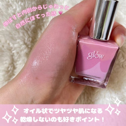カクテルオイルブラッシャー/glow/リキッドチークを使ったクチコミ(2枚目)