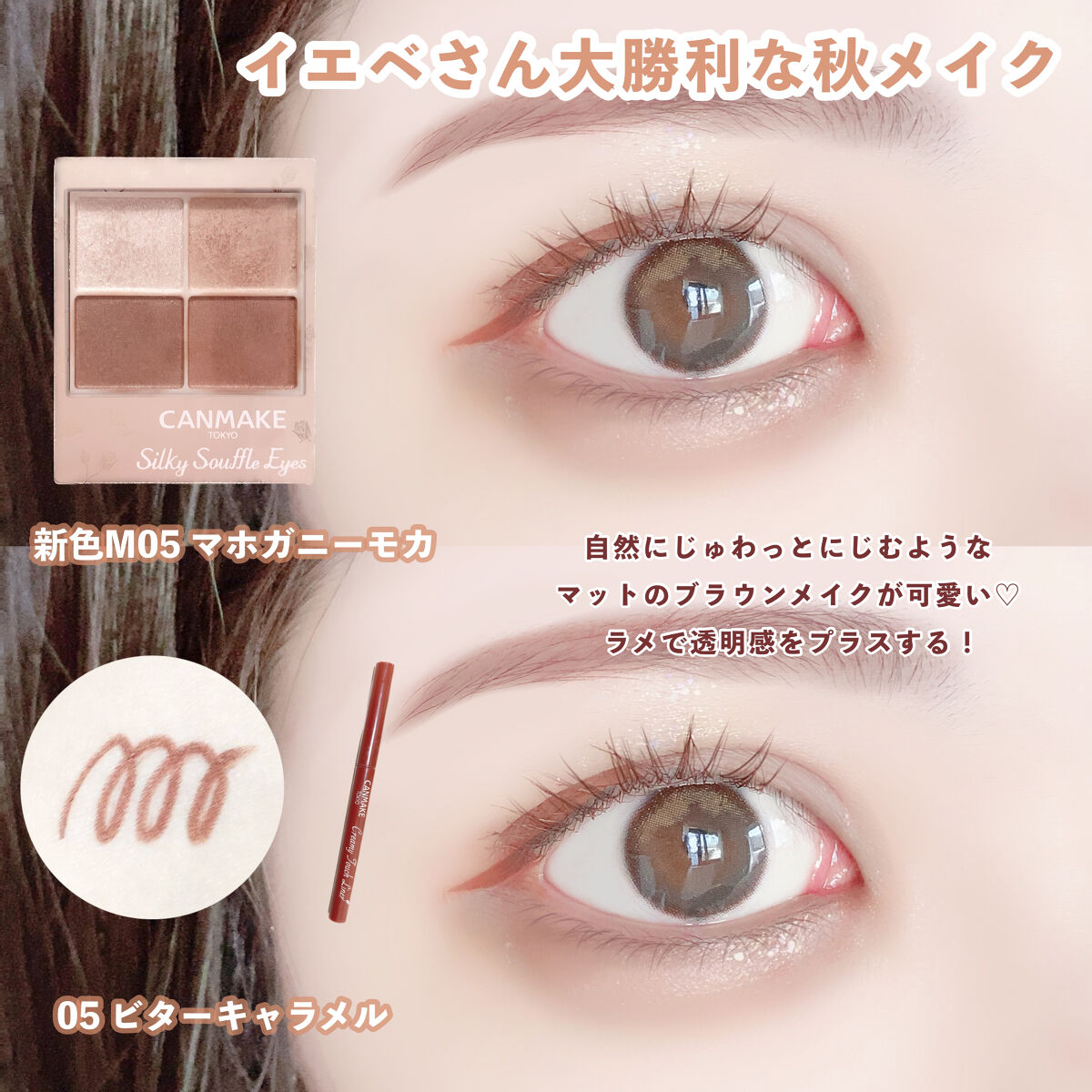 CEZANNE・キャンメイク・CipiCipiのメイクアップを使った口コミ