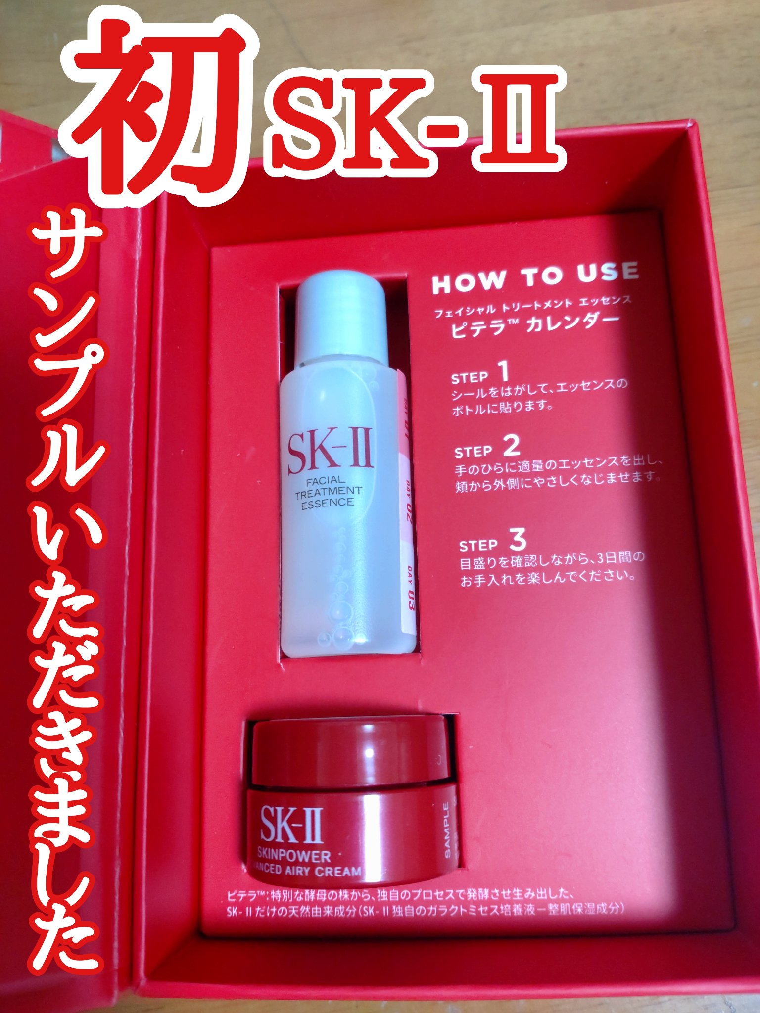 スキンパワー アドバンスト クリーム/SK-II/フェイスクリームを使ったクチコミ（1枚目）