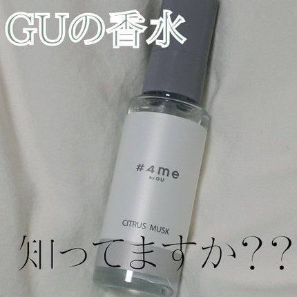 フレグランスミスト/#4me by GU/香水(その他)を使ったクチコミ(1枚目)