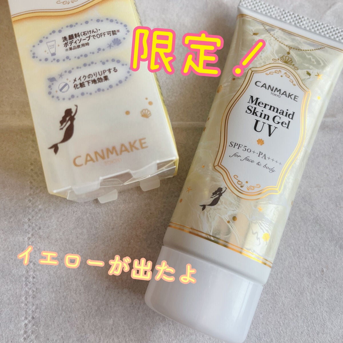 マーメイドスキンジェルUV/キャンメイク/日焼け止めジェルを使ったクチコミ(1枚目)