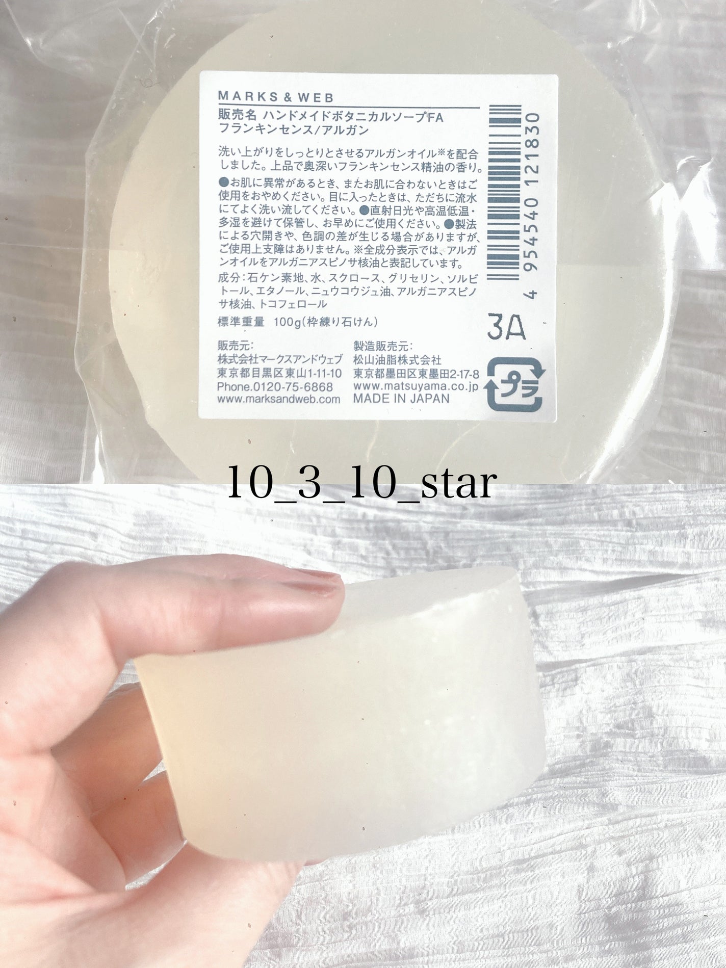 ハンドメイドボタニカルソープ/MARKS&WEB/ボディ石鹸を使ったクチコミ(2枚目)