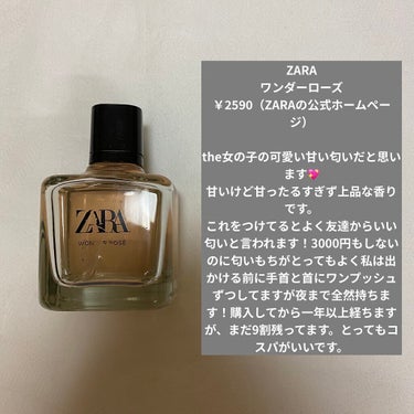 ZARA
ワンダーローズ
￥2590（ZARAの公式ホームページ）

the女の子の可愛い甘い匂いだと思います💖
甘いけど甘ったるすぎず上品な香りです。
これをつけてるとよく友達からいい匂いと言われます