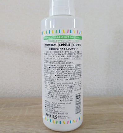 aji555 on LIPS 「メイクブレス「マウスウォッシュ」を使用しています。内容量300..」(3枚目)
