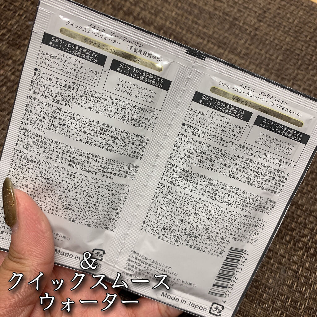 プレミアムイオンシルキースリークシャンプー(リペア＆スムース) /IONICO/シャンプー・コンディショナーを使ったクチコミ（2枚目）