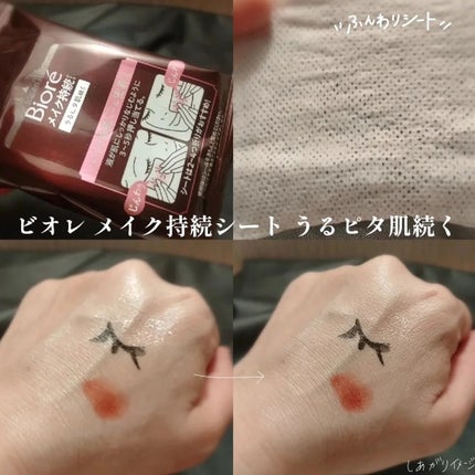 ビオレメイクの上からうるピタ肌持続シート/ビオレ/フェイスシートを使ったクチコミ(4枚目)
