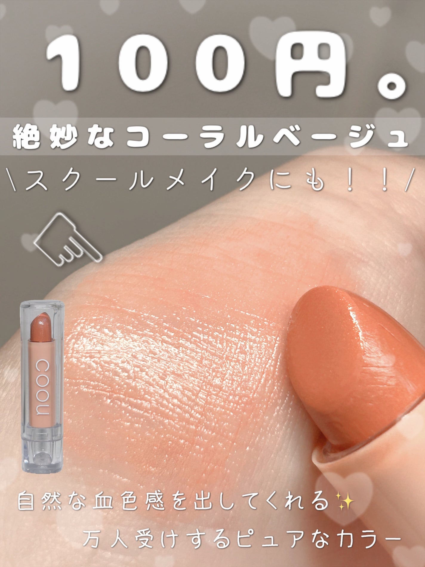 リップスティックティント/coou/リップティントを使ったクチコミ(1枚目)