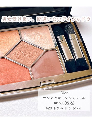 【旧】サンク クルール クチュール 429 トワル ドゥ ジュイ/Dior/パウダーアイシャドウを使ったクチコミ（2枚目）