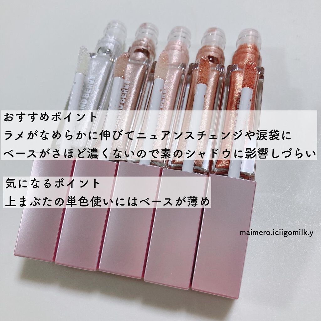 いちごみるく🐰🍼 on LIPS 「ブレンドベリープリズムシャイングリッター1,430円ラメたっぷ..」(4枚目)