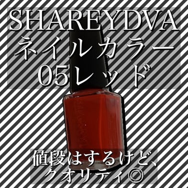 ネイルカラー/SHAREYDVA(シャレドワ)/マニキュアを使ったクチコミ（1枚目）