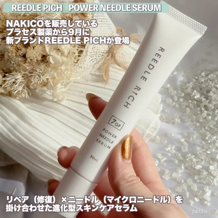 リードルリッチ パワーニードルセラム/REEDLE RICH/美容液を使ったクチコミ(2枚目)