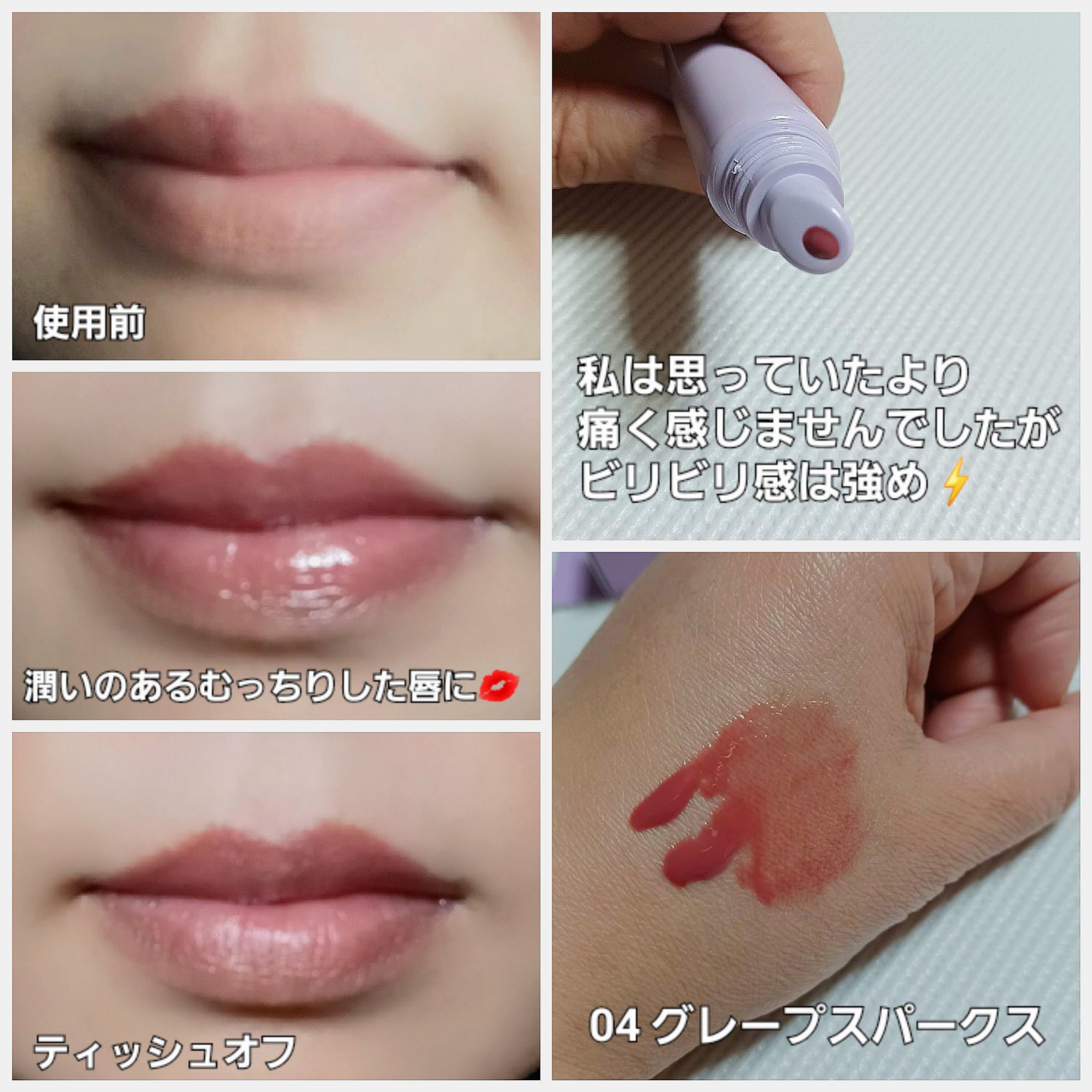 ドド デビルプランパーバーム/ドド/リッププランパーを使ったクチコミ（2枚目）