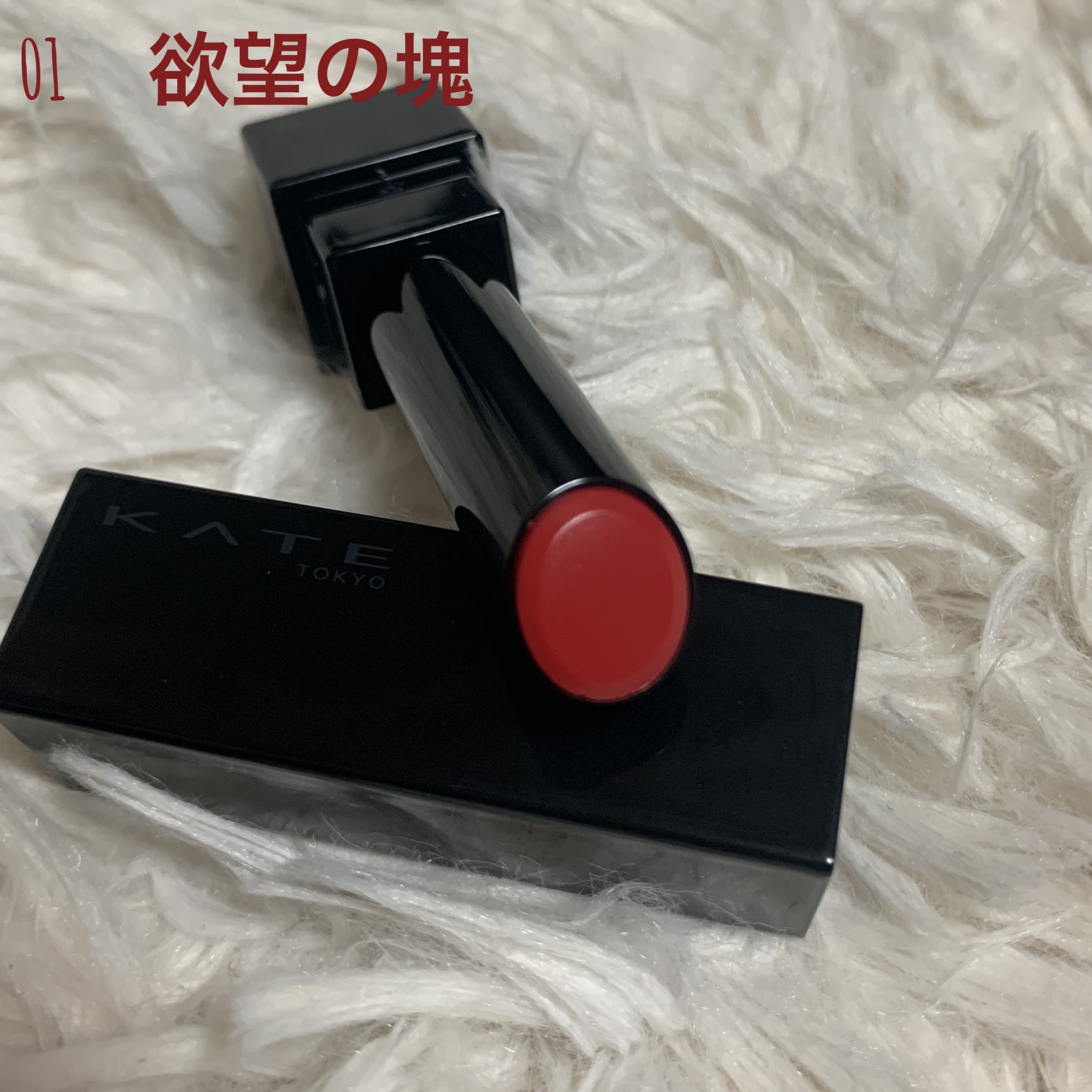 ケイト リップモンスター/KATE/口紅を使ったクチコミ（2枚目）