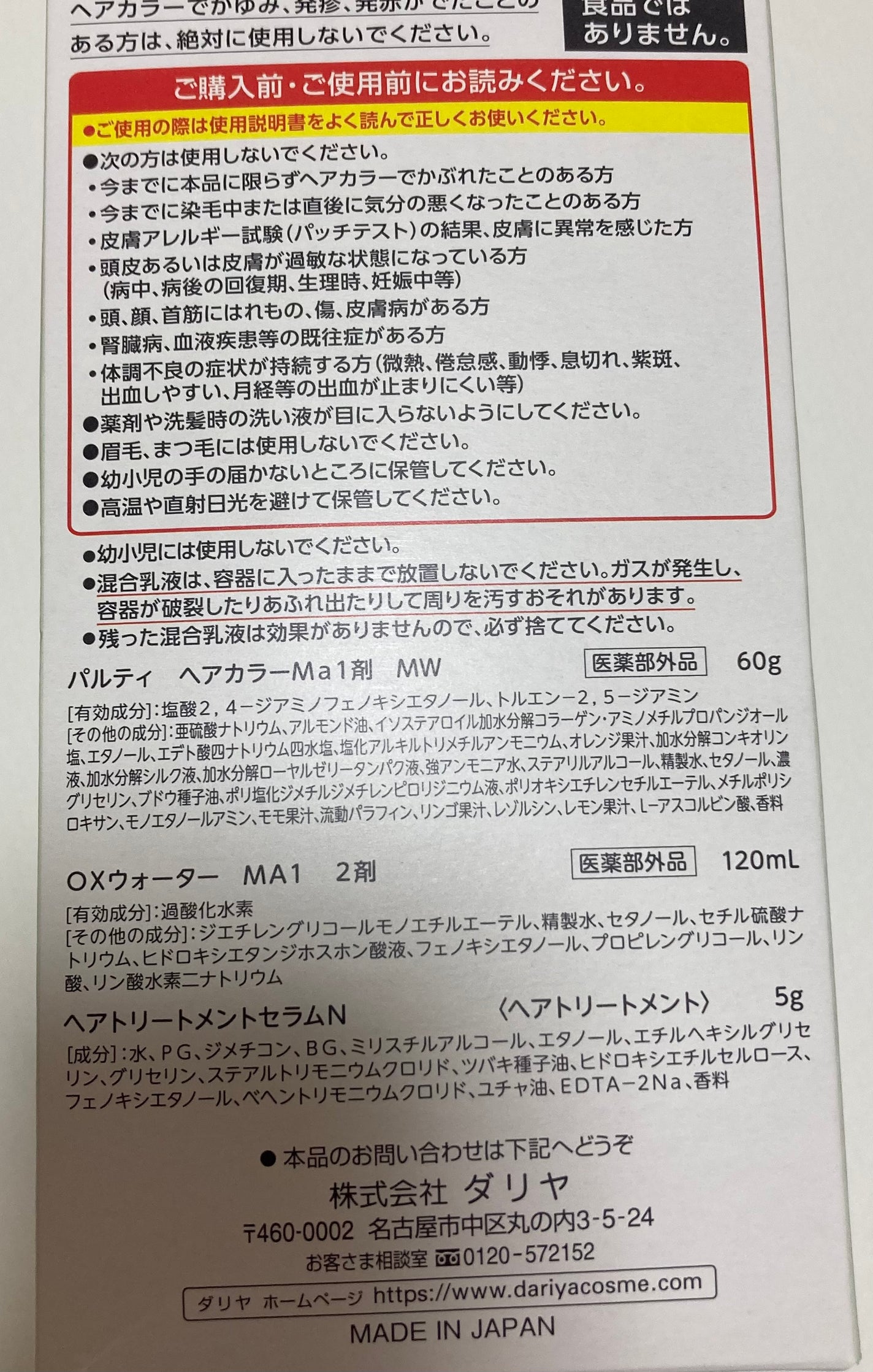 カラーリングミルク/パルティ/ヘアカラーを使ったクチコミ(3枚目)