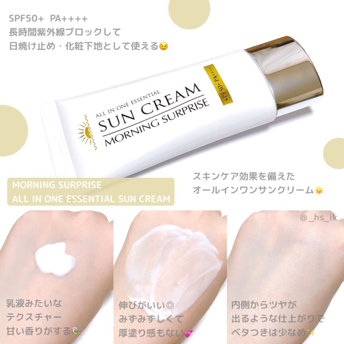 オールインワンエッセンシャルサンクリーム/MORNING SURPRISE/日焼け止めクリームを使ったクチコミ（1枚目）