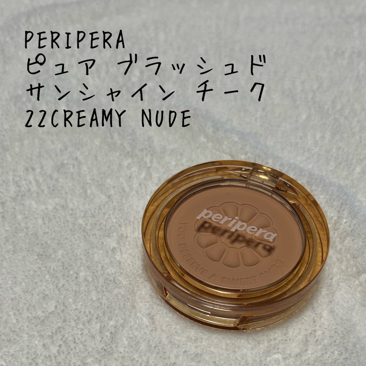 ピュア ブラッシュド サンシャイン チーク/PERIPERA/パウダーチークを使ったクチコミ（1枚目）