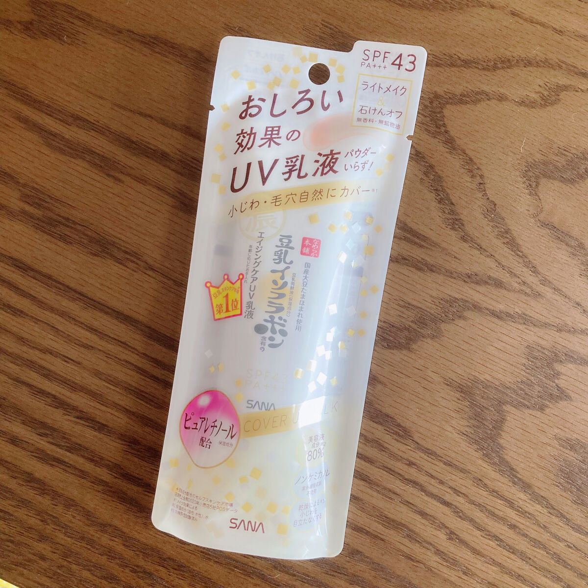 リンクルUV乳液/なめらか本舗/日焼け止めミルクを使ったクチコミ（1枚目）