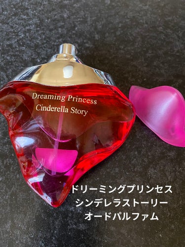 ドリーミングプリンセスシンデレラストーリー/Dreaming Princess/香水(レディース)を使ったクチコミ（2枚目）