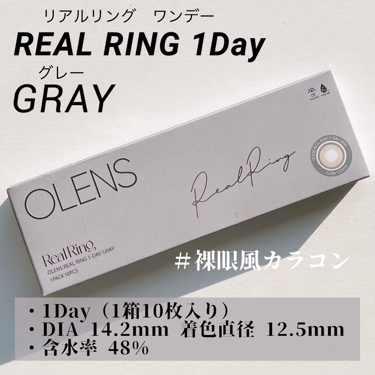 Real Ring 1day/OLENS/ワンデー（１DAY）カラコンを使ったクチコミ（2枚目）
