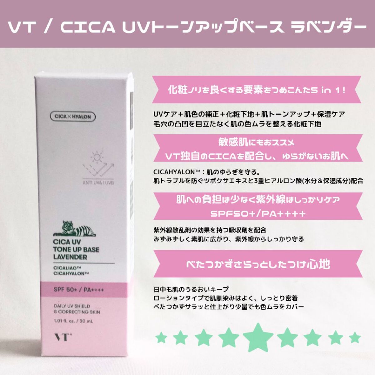 CICA UVトーンアップベース/VT/化粧下地を使ったクチコミ（2枚目）