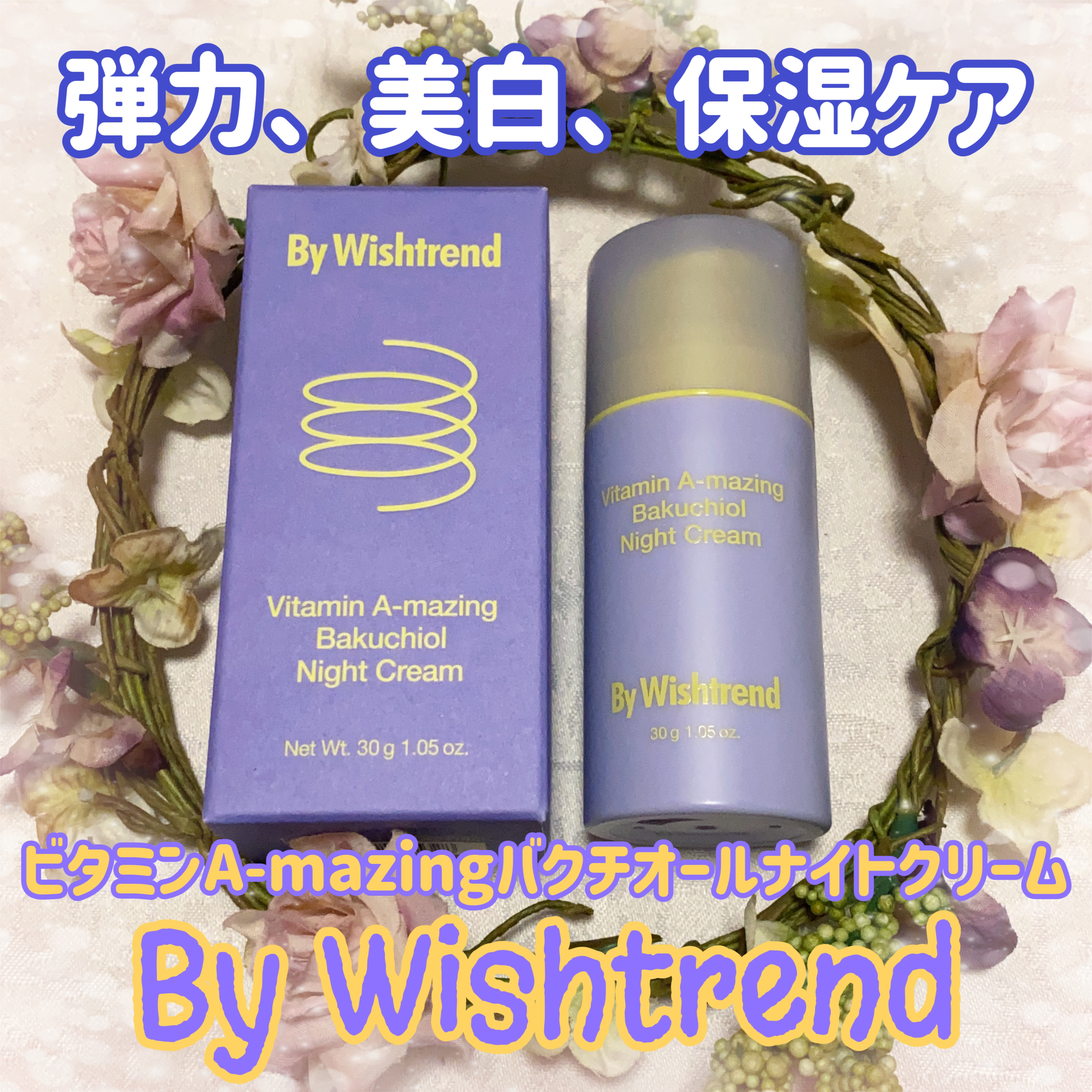 ビタミンA-mazingバクチオールナイトクリーム/By Wishtrend/フェイスクリームを使ったクチコミ（1枚目）