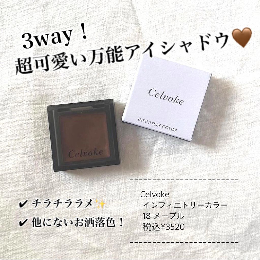 インフィニトリー カラー/Celvoke/ジェル・クリームチークを使ったクチコミ(1枚目)