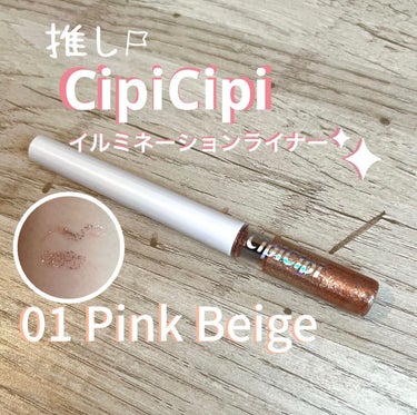 グリッター イルミネーションライナー R/CipiCipi/リキッドアイライナーを使ったクチコミ（1枚目）