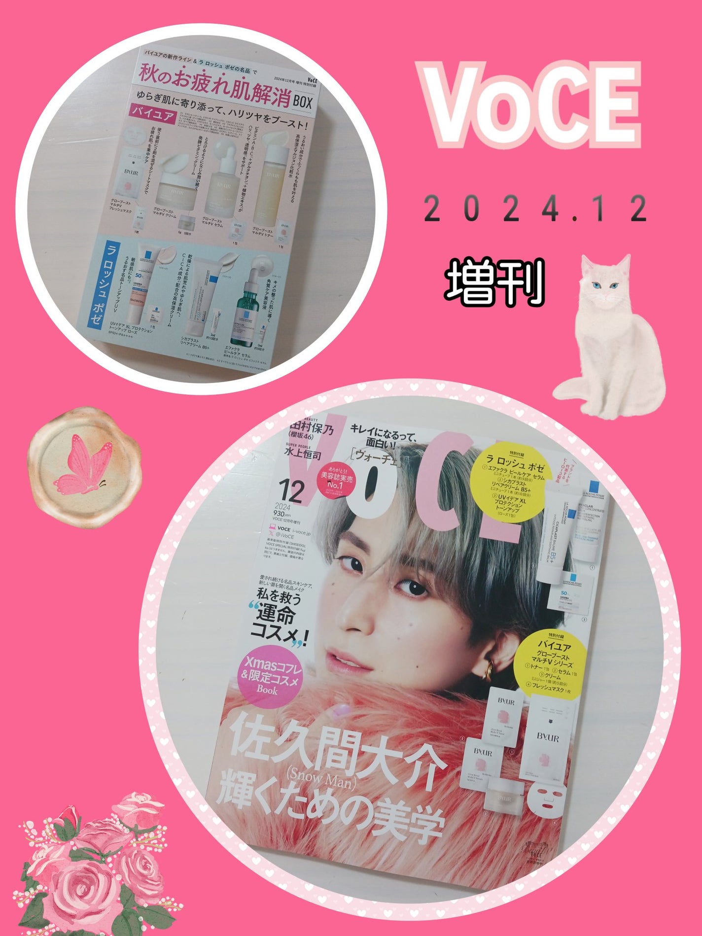 VOCE 2024年12月号増刊/VoCE (ヴォーチェ)/雑誌を使ったクチコミ(1枚目)