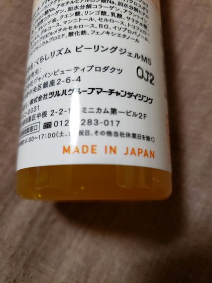 オレンジピーリング/くらしリズム/ピーリングを使ったクチコミ(3枚目)