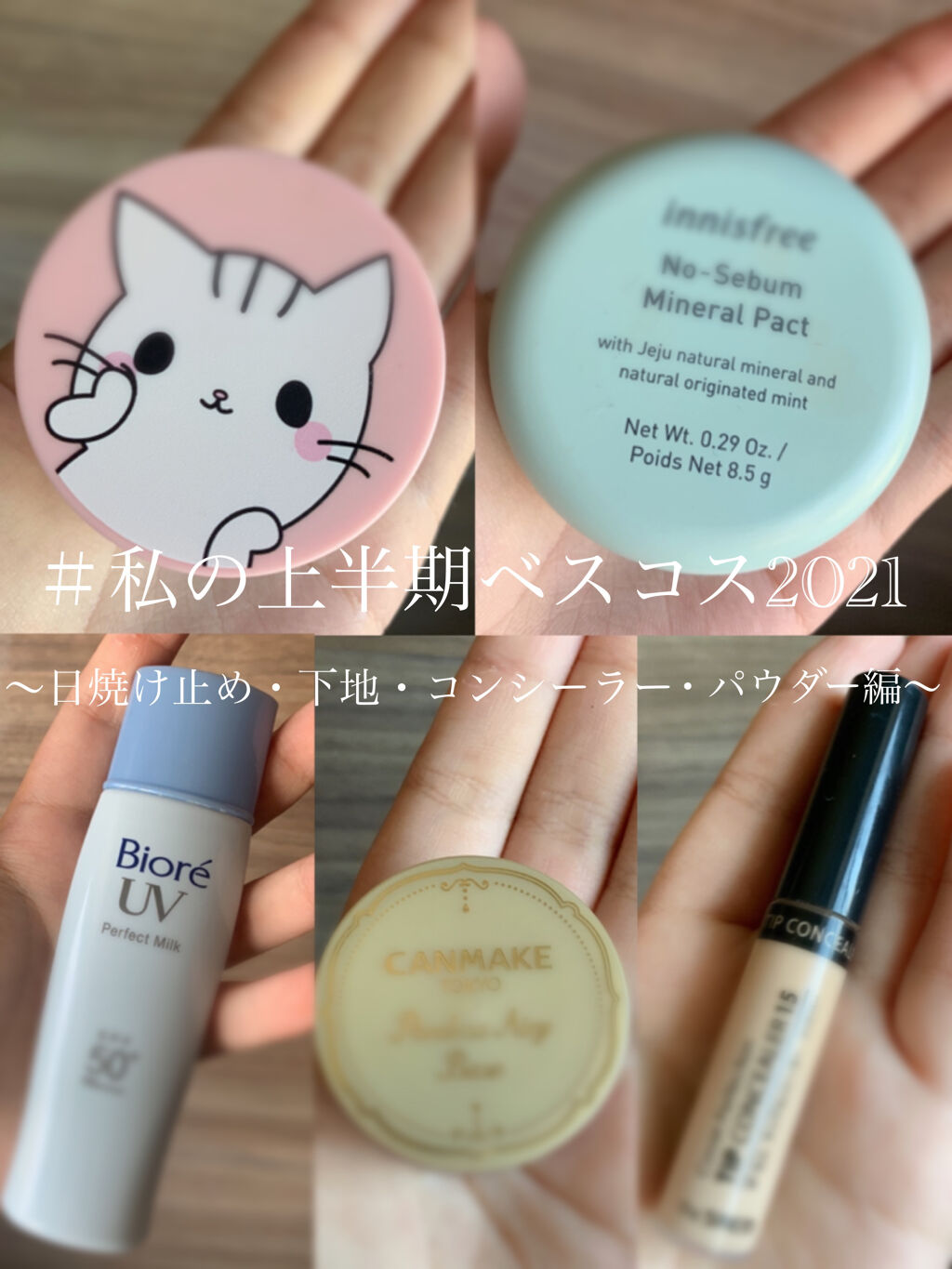 skin holic オイルコントロールパウダーのクチコミ「 #私の上半期ベスコス2021 
〜日焼け止め・下地・
　　　　　　　コンシーラー・パウダー編.....」（1枚目）