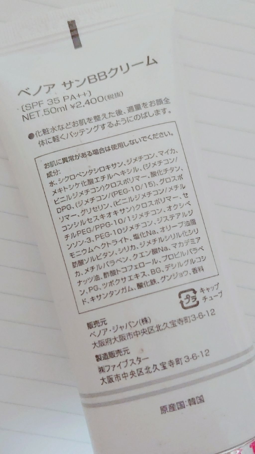 べノア サンBBクリーム/ベノア/BBクリームを使ったクチコミ（3枚目）