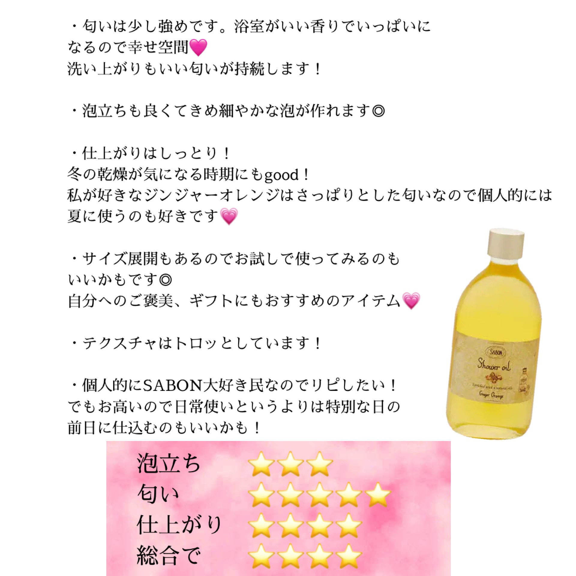  シャワーオイル ジンジャー・オレンジ 300ml/SABON/ボディソープを使ったクチコミ（2枚目）