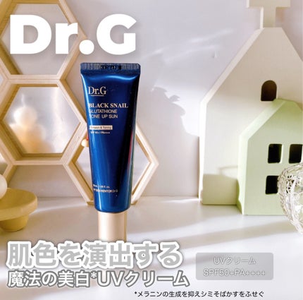 ブラックスネイルグルタチオントーンアップサン/Dr.G/日焼け止めクリームを使ったクチコミ(1枚目)