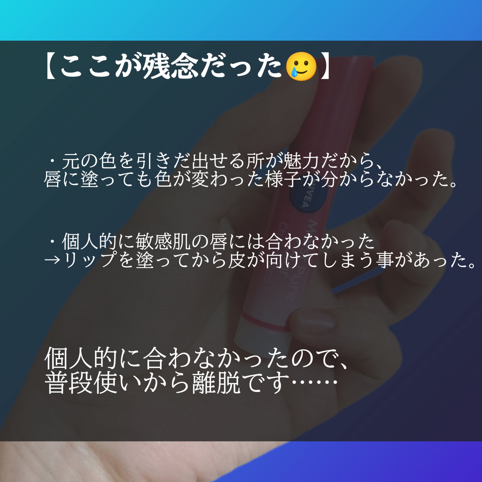 モイストピュアカラーリップ/ニベア/リップクリームを使ったクチコミ（3枚目）