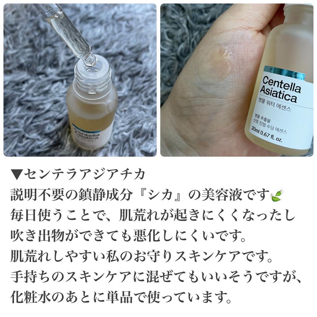 Centella Asiatica エッセンス/The Potions/美容液を使ったクチコミ(5枚目)