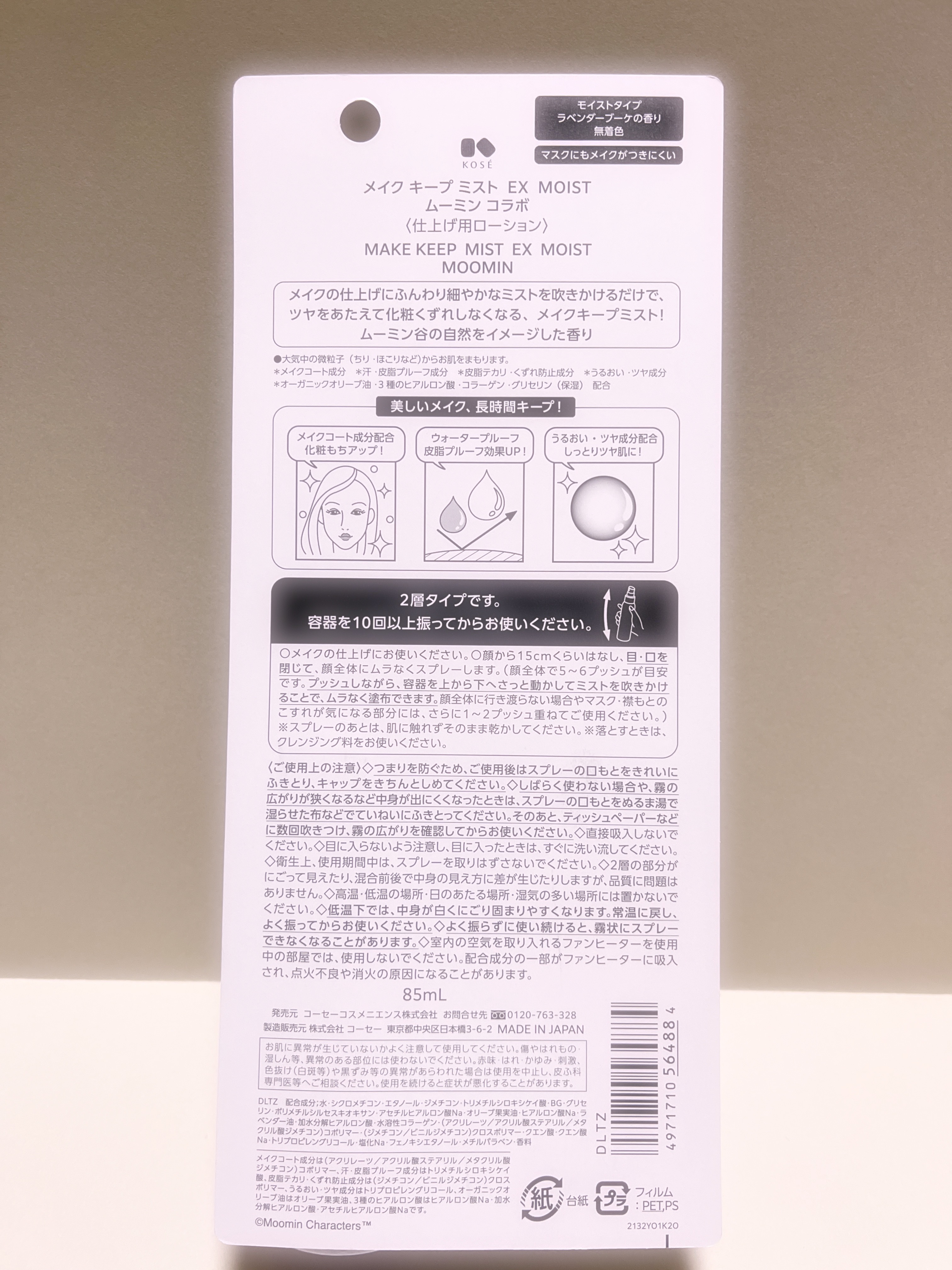 メイク キープ ミスト EX/コーセーコスメニエンス/フィックスミストを使ったクチコミ（2枚目）