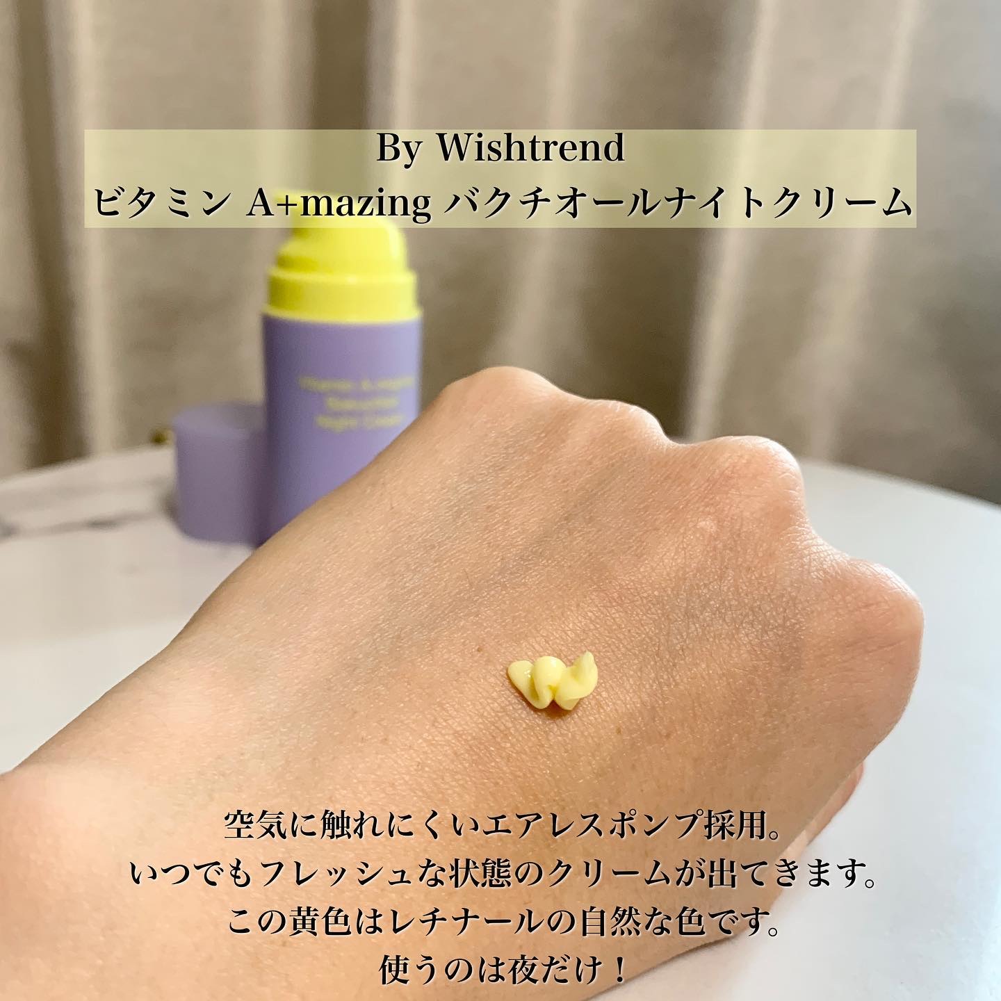 ビタミンA-mazingバクチオールナイトクリーム/By Wishtrend/フェイスクリームを使ったクチコミ（3枚目）
