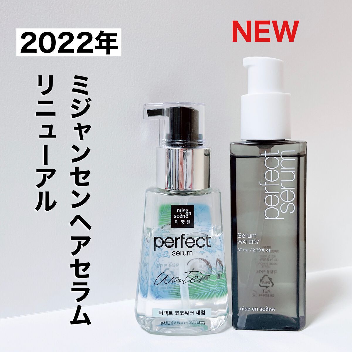 パーフェクトココウォーターセラム｜miseensceneの口コミ