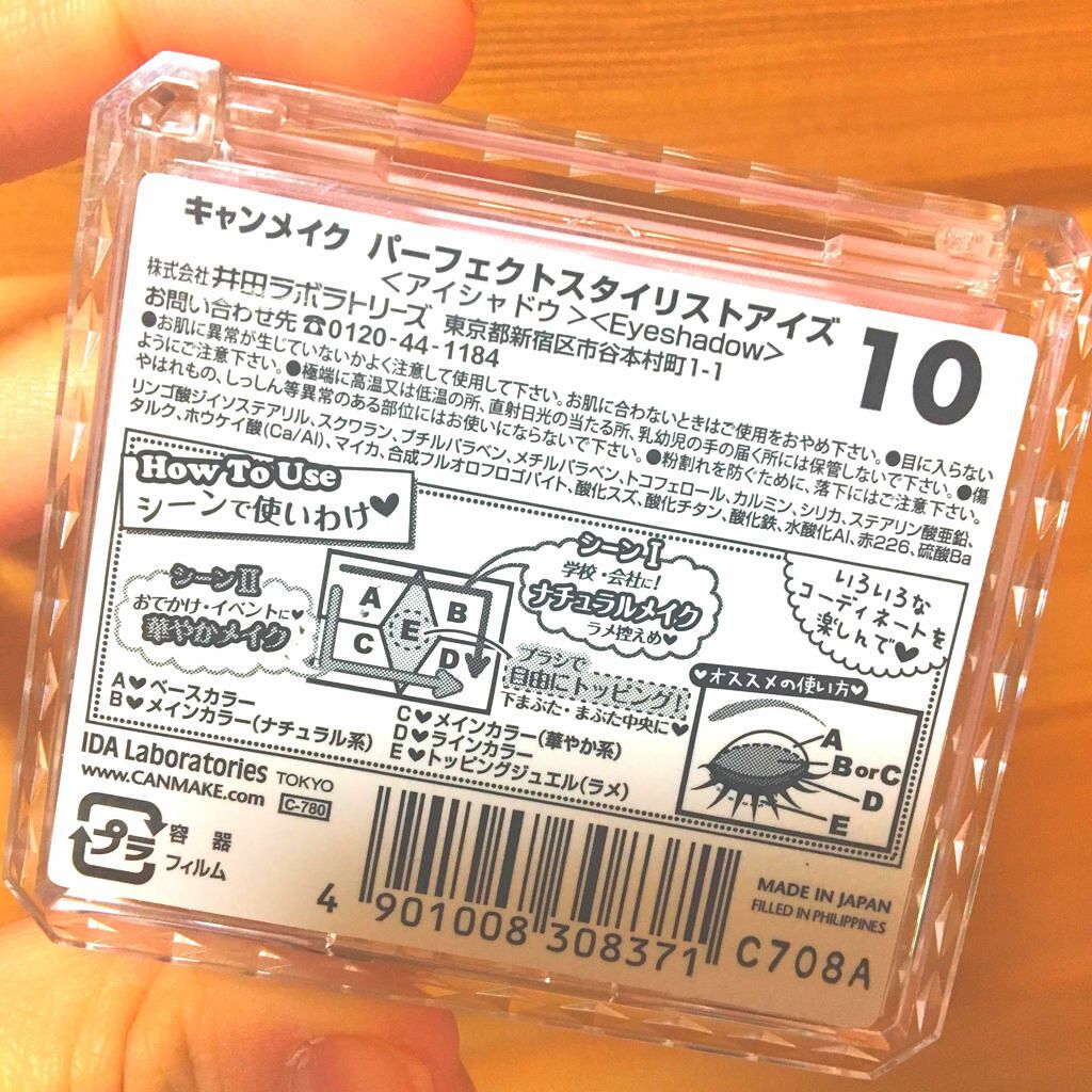 【旧品】パーフェクトスタイリストアイズ/キャンメイク/アイシャドウパレットを使ったクチコミ（3枚目）