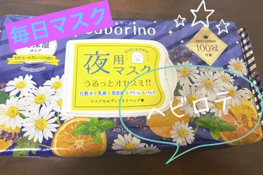 サボリーノ お疲れさマスクのクチコミ「サボリーノお疲れさマスク 28枚入

これ何回もリピしてます。

サボリーノ自体は使用めっちゃ.....」（1枚目）