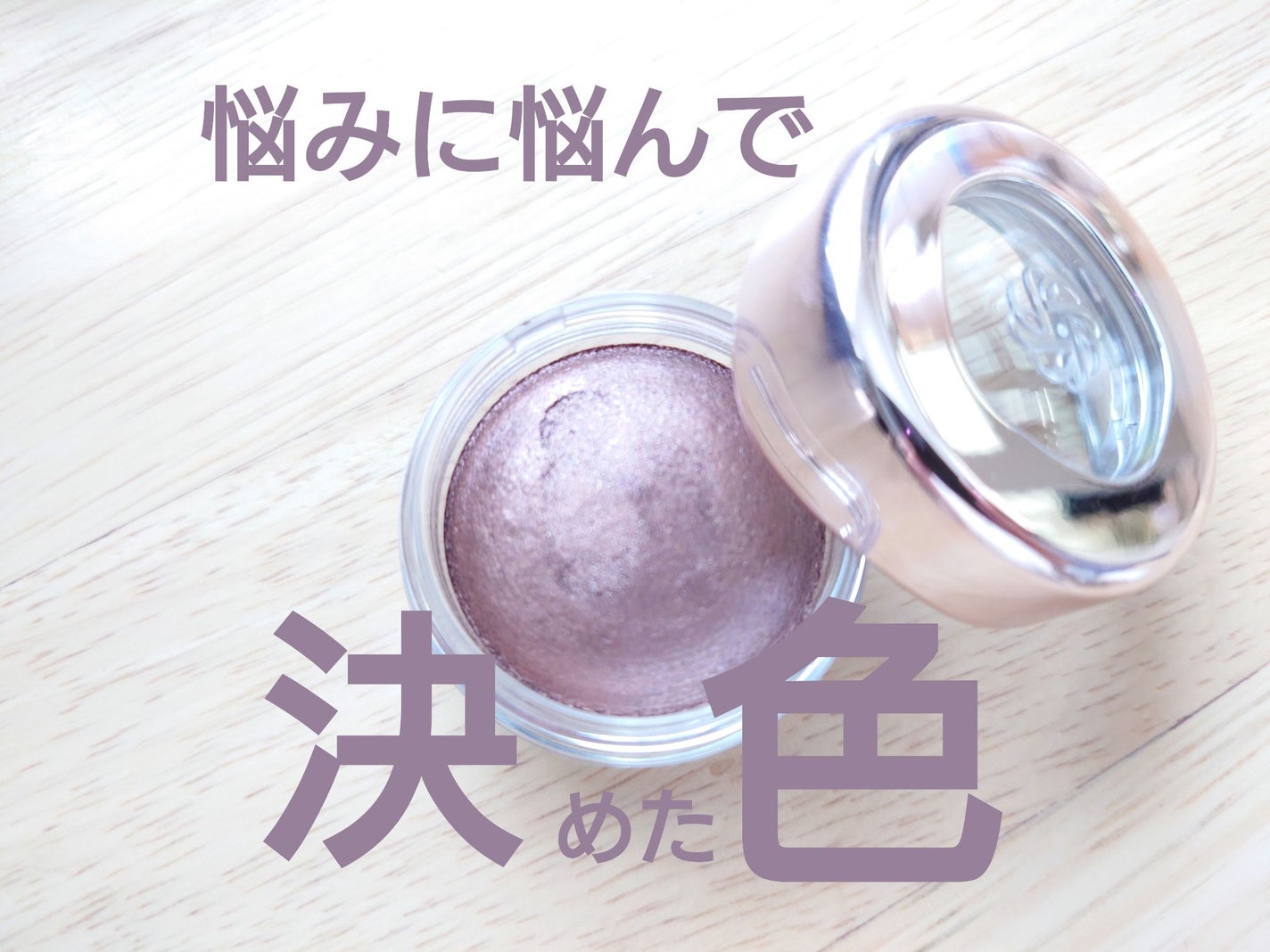 アイグロウジェム スキンシャドウ/DECORTÉ/ジェル・クリームアイシャドウを使ったクチコミ(1枚目)