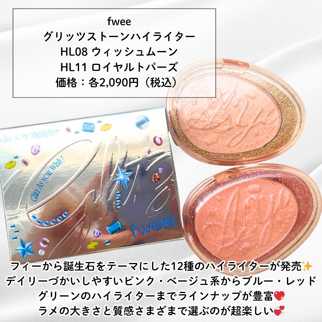 フィー グリッツストーンハイライター/fwee/パウダーハイライトを使ったクチコミ（2枚目）