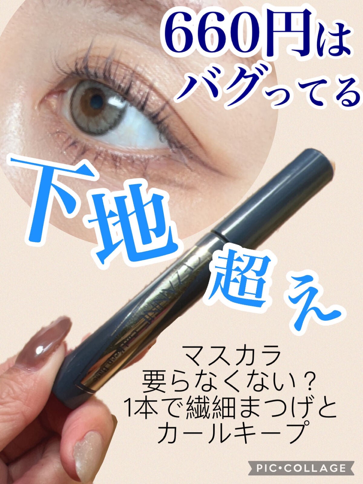 カールキープベース/CEZANNE/マスカラ下地を使ったクチコミ(1枚目)