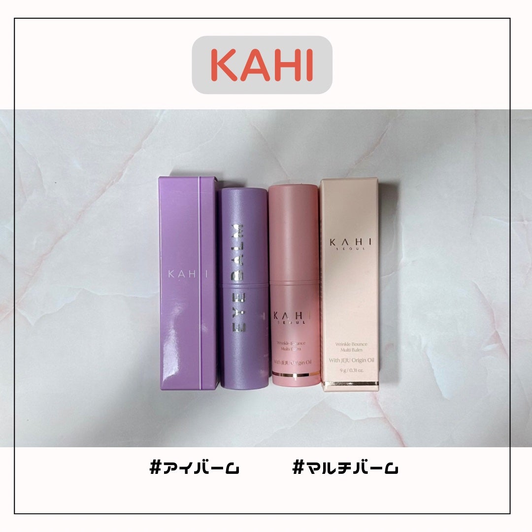WRバウンス マルチバーム/KAHI/フェイスバームを使ったクチコミ(1枚目)